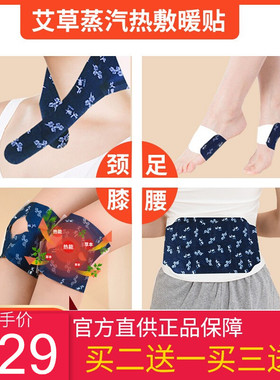 暖宝宝艾草暖颈贴暖膝贴