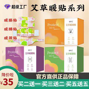 艾草暖贴本草自发热暖腰贴
