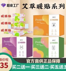艾草暖贴本草自发热暖腰贴