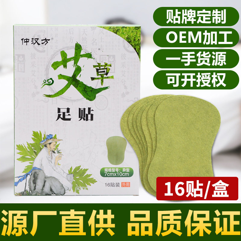 【仲汉方】艾草足贴艾灸贴 艾叶生姜自发热贴 睡眠足贴足底按摩贴