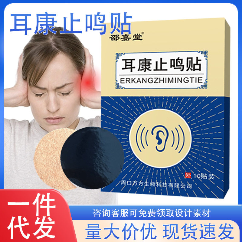 耳康止鸣贴老人用品耳背耳聋耳鸣听力障碍家用保健贴膏药贴黑膏贴