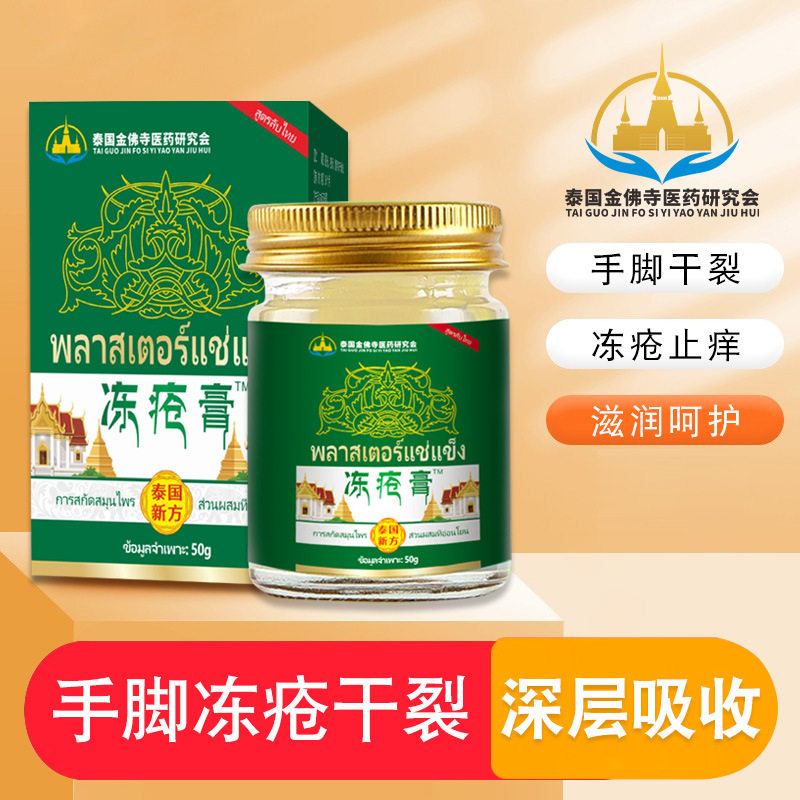 金佛寺马油冻疮膏定制手足防护干裂膏冻皲裂膏护手霜滋润皮肤