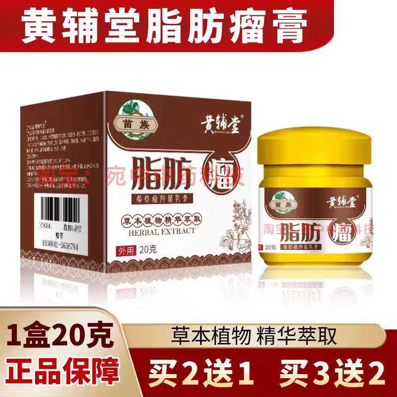 黄辅堂脂肪l瘤膏消瘤膏全身多发性皮下调理膏消瘤膏贴