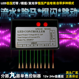 led分路灯箱控制器跳变流水爆闪跑马招牌发光字外露灯12v24v开关