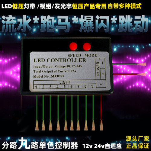 led分路灯箱控制器招牌发光字