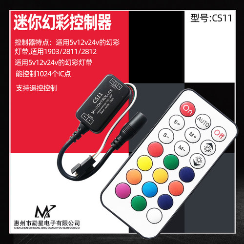 WS2811/2812幻彩灯带灯条控制器遥控幻彩跑马流水5V12V24Vled1903