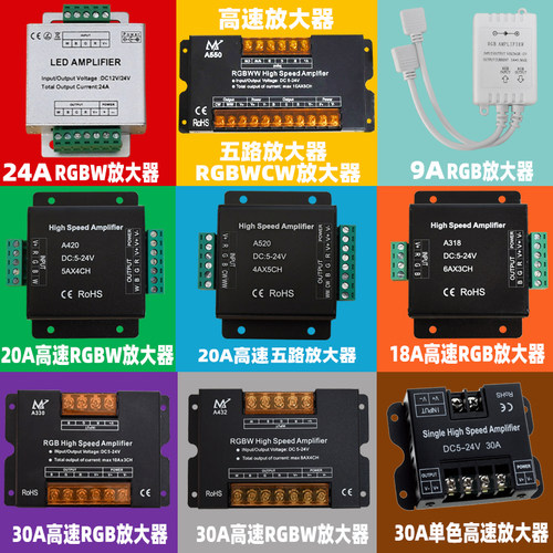 led扩展放大器单色rgbw七彩12v24