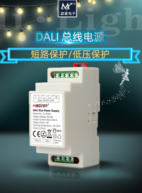 DALI总线电源DALI导轨式 MIBOXER DL-POW1控制系统电源