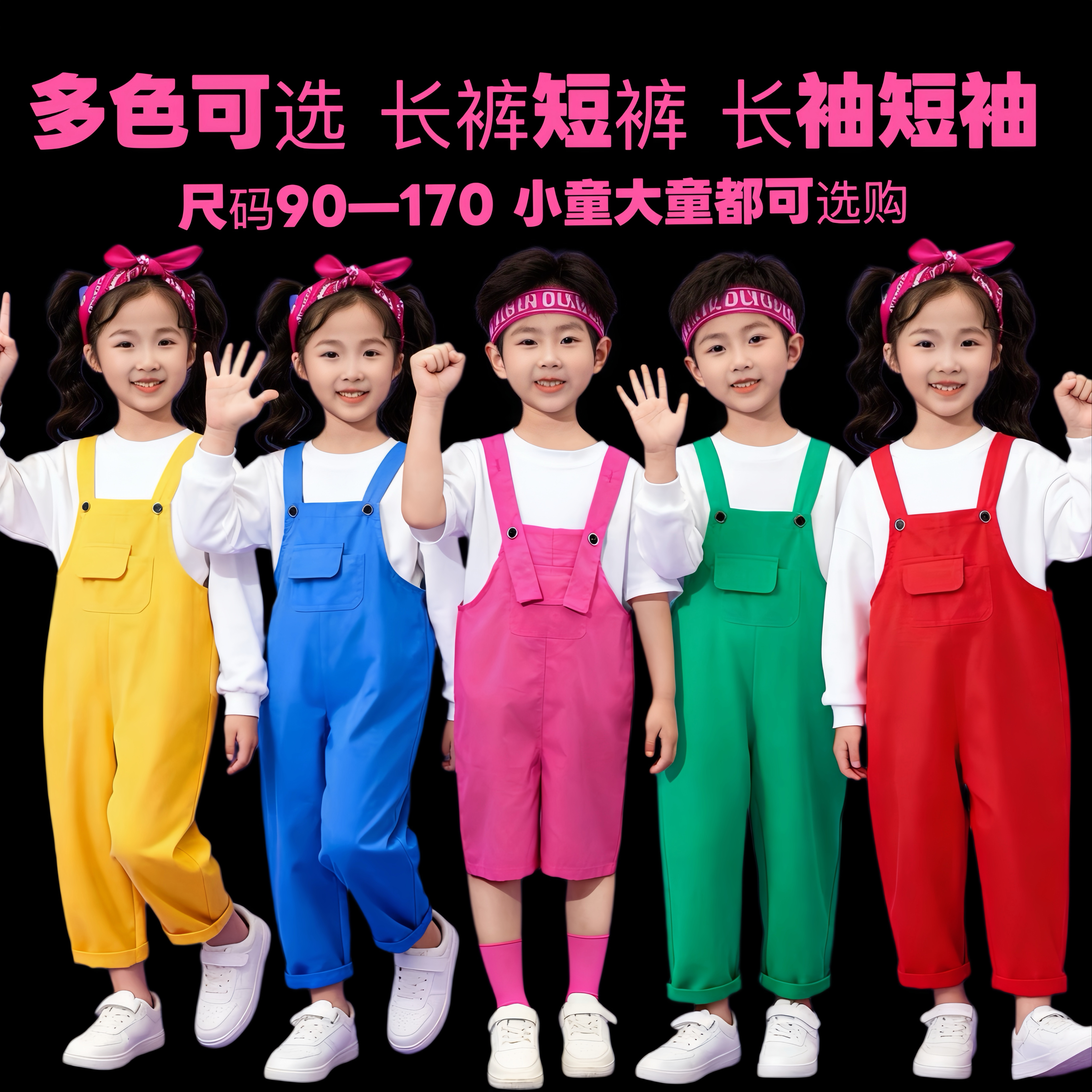 快乐小马演出服儿童糖果彩色背带裤幼儿园毕业小学运动会表演服装