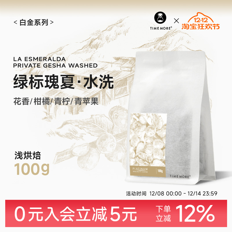 泰摩咖啡巴拿马翡翠庄园绿标瑰夏