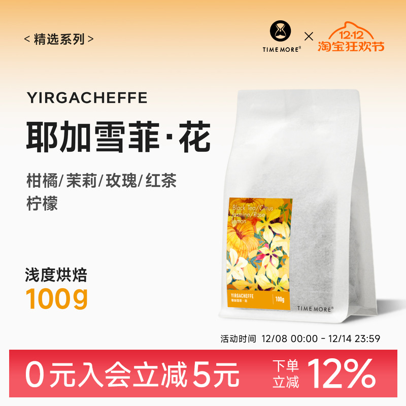 泰摩咖啡耶加雪菲手冲咖啡豆