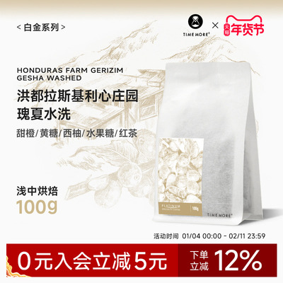 洪都拉斯基利心庄园水洗瑰夏