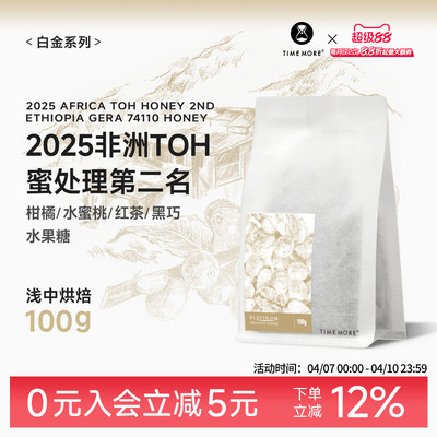 2025非洲TOH蜜处理第二名74110