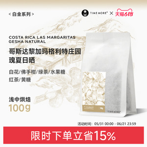 哥斯达黎加玛格利特庄园瑰夏咖啡
