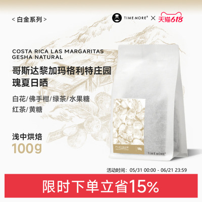 哥斯达黎加玛格利特庄园瑰夏咖啡