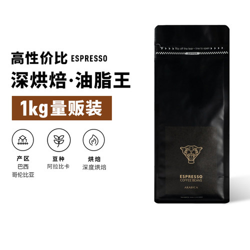 泰摩美洲虎意式拼配咖啡豆