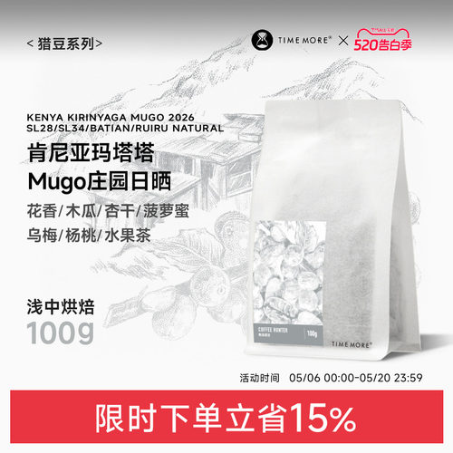 肯尼亚玛塔塔Mugo庄园手冲咖啡豆
