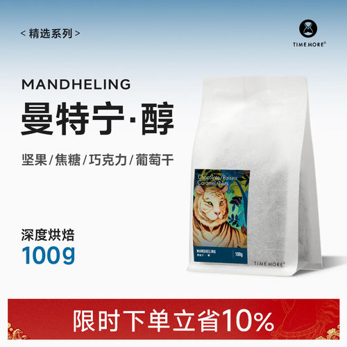 泰摩印尼苏门答腊黄金曼特宁咖啡