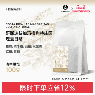 哥斯达黎加玛格利特庄园瑰夏咖啡