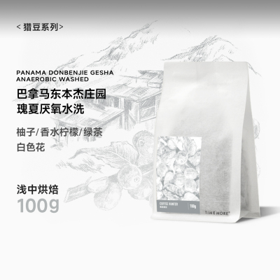 巴拿马东本杰庄园瑰夏厌氧水洗