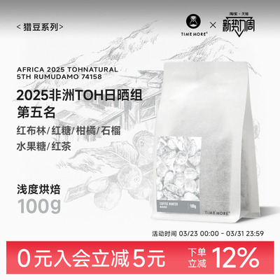 泰摩2025非洲TOH日晒组第5名咖啡