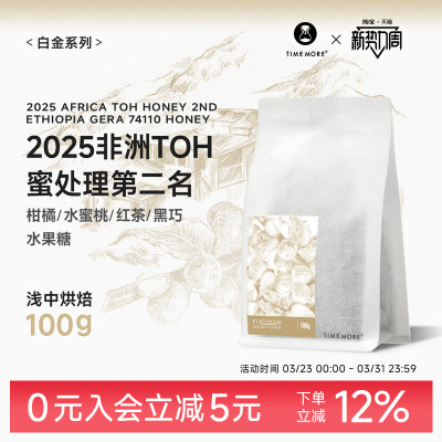 2025非洲TOH蜜处理第二名74110