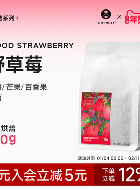 泰摩咖啡埃塞俄比亚G1野草莓手冲咖啡豆中浅烘焙日晒单品咖啡100g