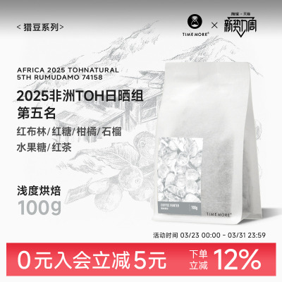 泰摩2025非洲TOH日晒组第5名咖啡