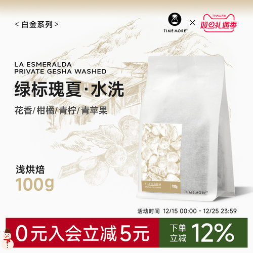 泰摩咖啡巴拿马翡翠庄园绿标瑰夏