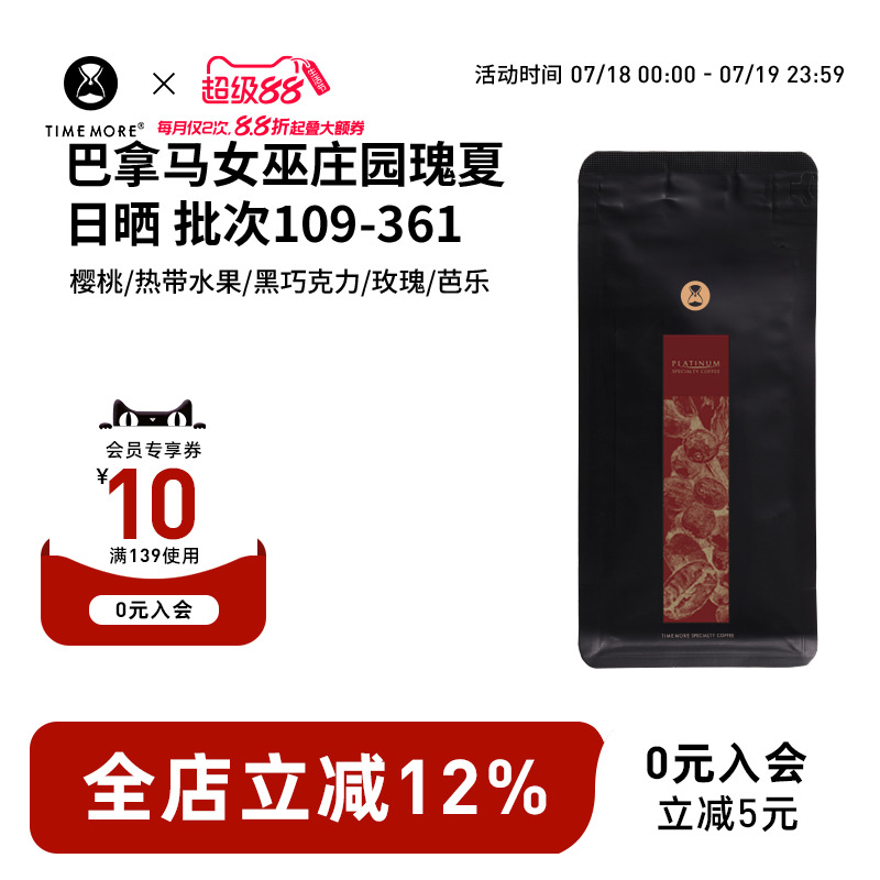 泰摩咖啡巴拿马女巫庄园瑰夏