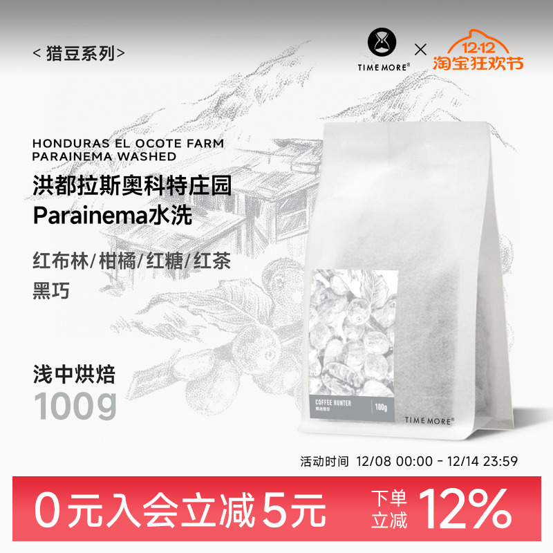 洪都拉斯奥科特庄园Parainema