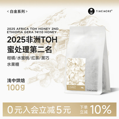 2025非洲TOH蜜处理第二名74110