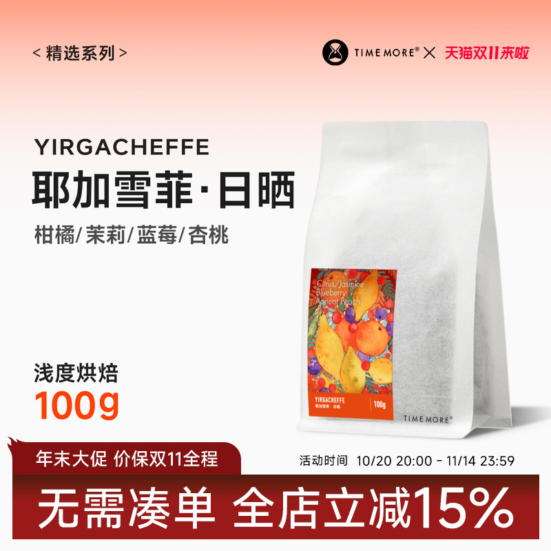 泰摩埃塞俄比亚耶加雪菲咖啡豆