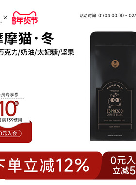 泰摩咖啡意式咖啡豆冬猫奶咖拿铁浓缩新鲜烘焙美式黑咖啡豆454g