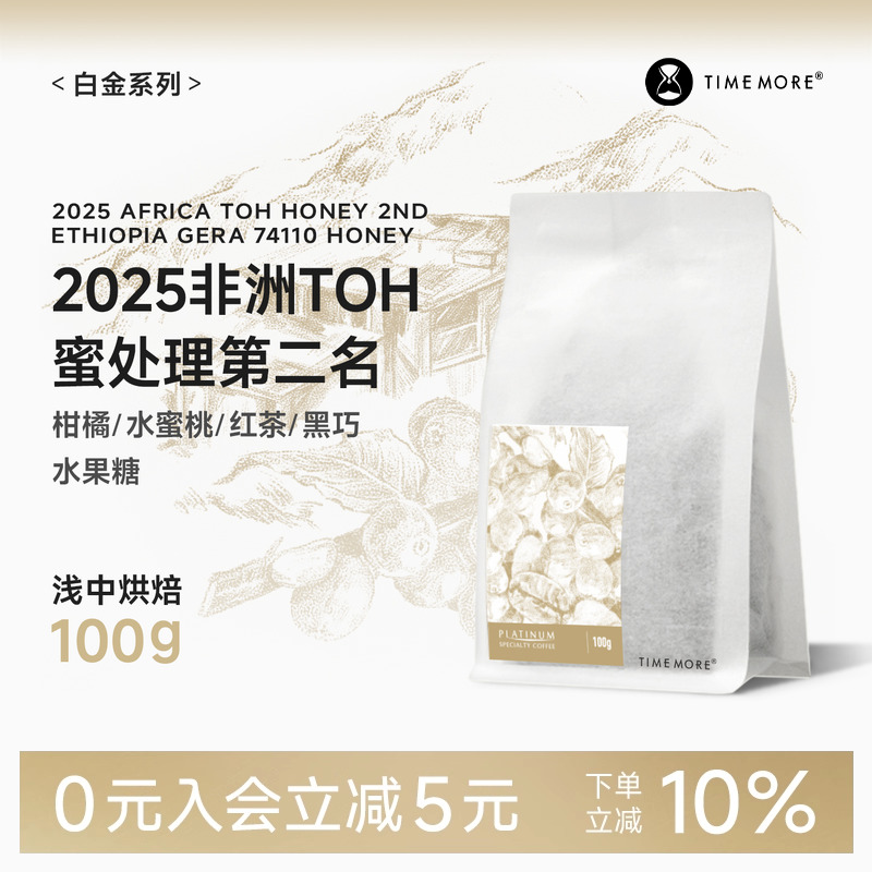 2025非洲TOH蜜处理第二名74110