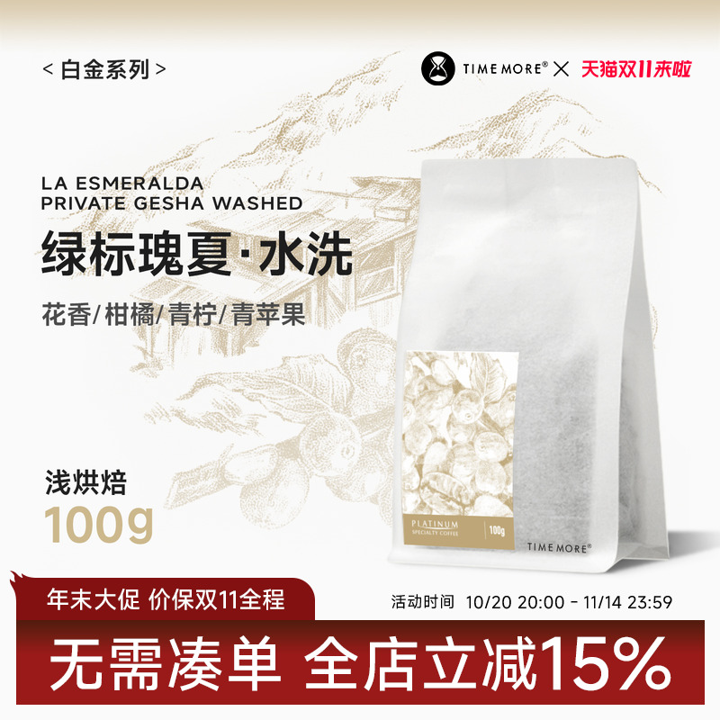泰摩咖啡巴拿马翡翠庄园绿标瑰夏