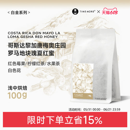 哥斯达黎加红蜜瑰夏咖啡豆100g