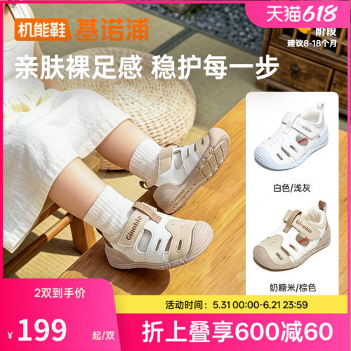 基诺浦机能鞋2026年夏季新款婴儿鞋男女宝宝鞋子凉鞋童鞋GB2420