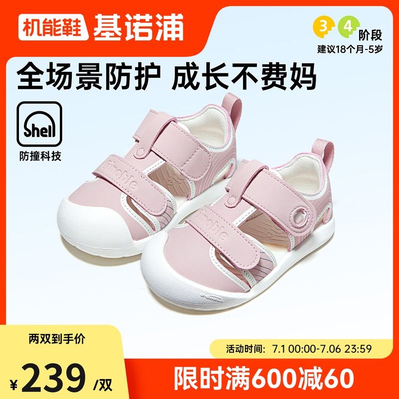 基諾浦夏機能鞋男女寶寶小童鞋