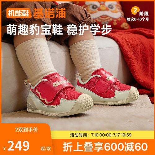 基诺浦机能鞋2026年春季新款婴儿鞋男女宝宝鞋子童鞋豹豹鞋GB2525