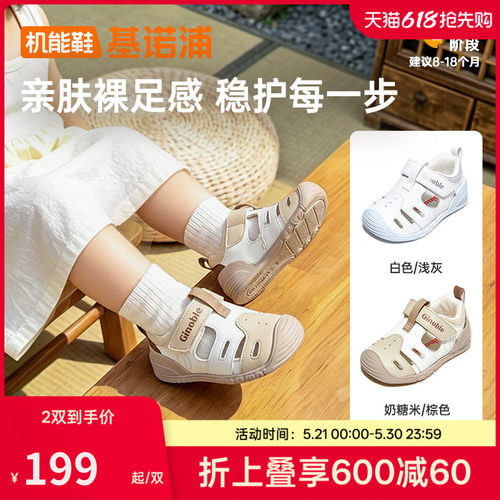 基诺浦机能鞋2026年夏季新款婴儿鞋男女宝宝鞋子凉鞋童鞋GB2420
