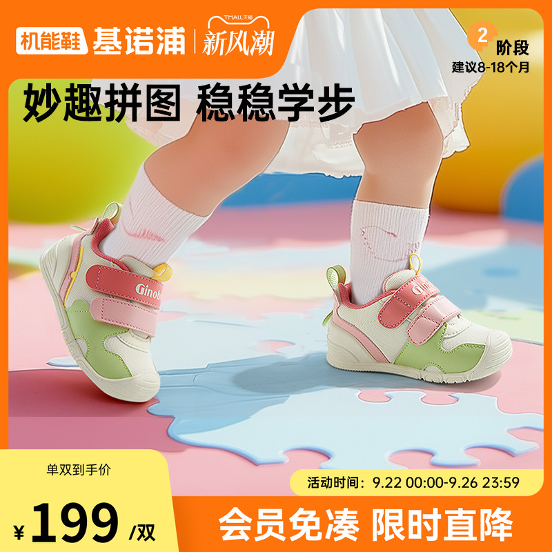基诺浦25春趣味拼图学步鞋