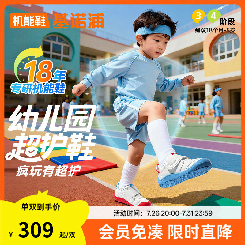 基诺浦机能鞋2026年春季新款学步鞋幼儿园超护鞋男女童鞋GW1870
