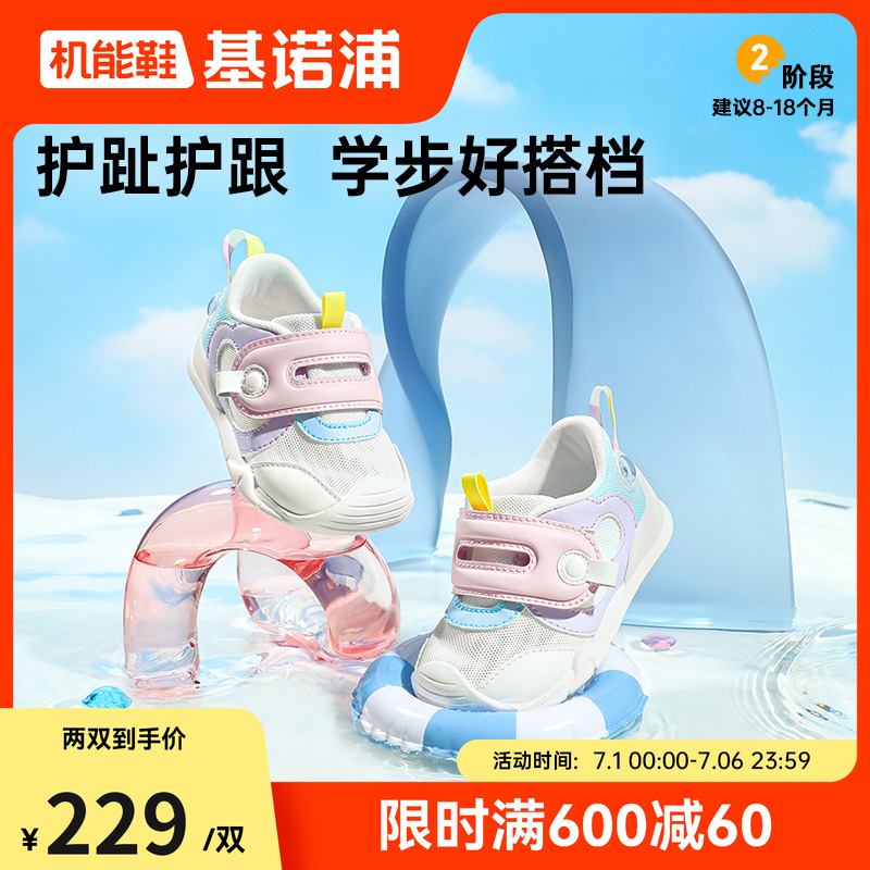 基諾浦機能鞋夏步前鞋