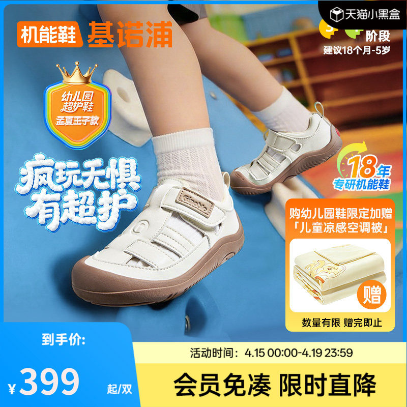 基诺浦机能鞋2026年夏季新款学步鞋幼儿园超护鞋男女凉鞋GW1890