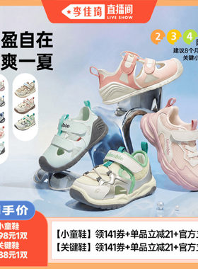 【李佳琦直播间】基诺浦机能鞋2026年夏新款学步鞋婴幼童鞋网凉鞋