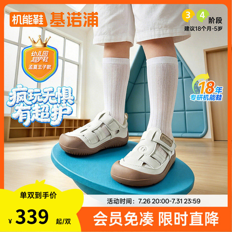 基诺浦机能鞋2026年夏季新款学步鞋幼儿园超护鞋男女凉鞋GW1890