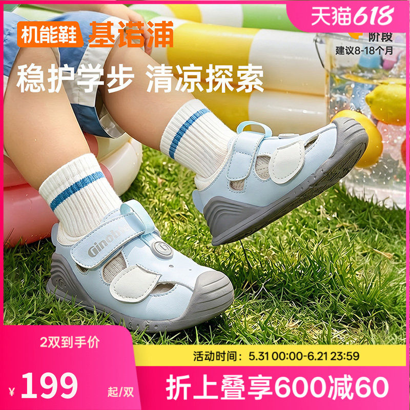 基诺浦机能鞋2026年夏季新款婴儿鞋男女宝宝鞋子凉鞋童鞋GB2562