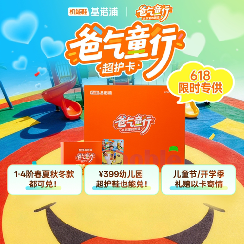 基诺浦爸气童行超护卡3