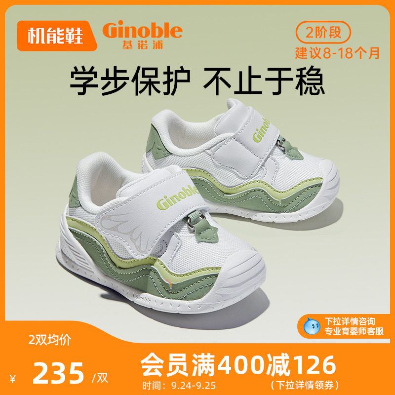 基诺浦机能鞋2023秋步前学步关键鞋婴幼儿宝宝鞋奇趣探险家GB2112属于什么档次？